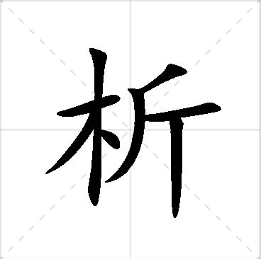 名字 分析|名字寓意分析